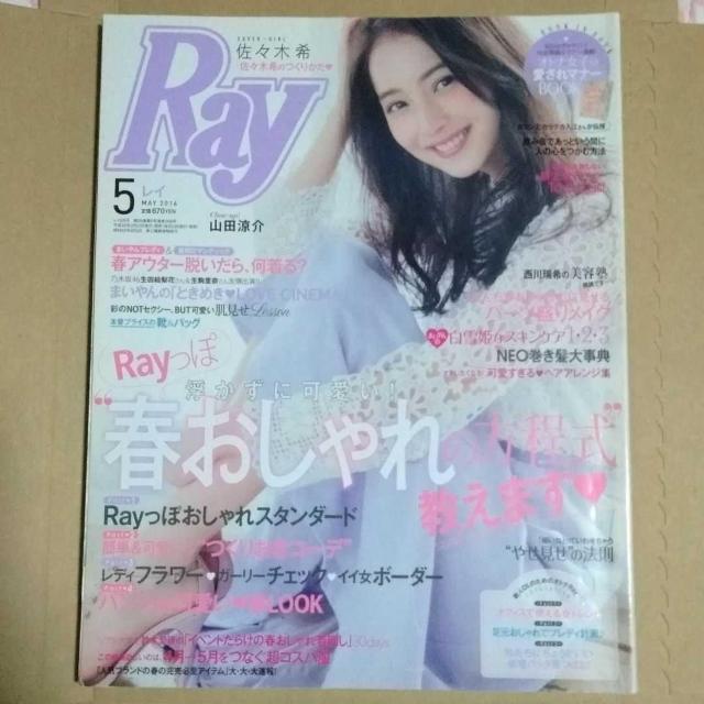 Ray2016年5月号山田涼介清原果耶広瀬すず野村周平土屋太鳳新田真剣佑佐々木希白石麻衣松井愛莉朝比奈彩白石麻衣生田絵梨花生駒里奈 < 本/雑誌  Ray2016年5月号山田涼介清原果耶広瀬すず野村周平土屋太鳳新田真剣佑佐々木希白石麻衣松井愛莉朝比奈彩白石麻衣生田絵梨花生駒里奈  < 本/雑誌の