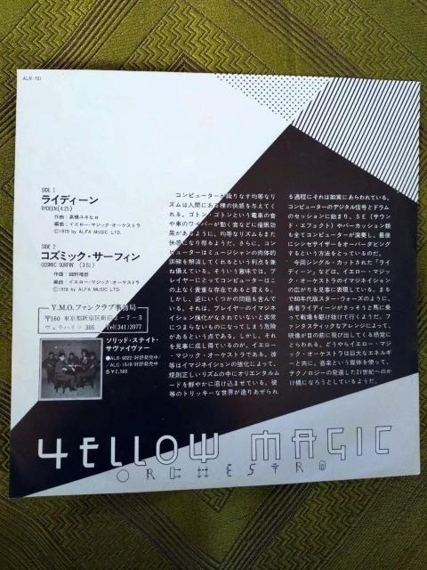 ライディーン YMO EPレコード < CD/DVD/ビデオ  ライディーン YMO EPレコード < CD/DVD/ビデオの