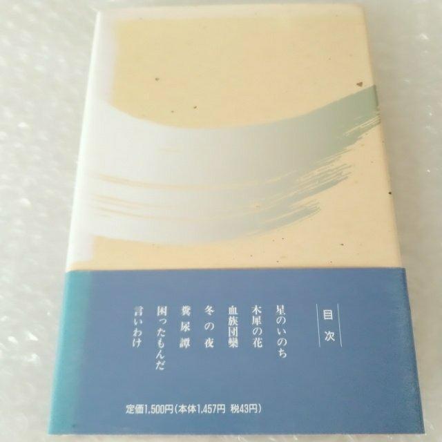 【帯付き・初版】単行本「血族団欒/石田登」 < 本/雑誌 【帯付き・初版】単行本「血族団欒/石田登」 < 本/雑誌の