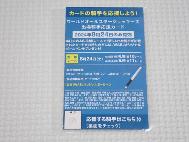 JRA [hI[X^[WbL[Y 2024 J[h  zr[ 