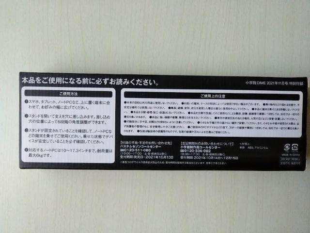 モバイルPCスタンドMAX/DIMEダイム2021年11月号付録 < PC本体/周辺機器  モバイルPCスタンドMAX/DIMEダイム2021年11月号付録 < PC本体/周辺機器の