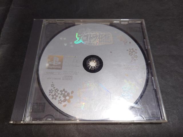 PS 爆走 デコトラ伝説 ~男一匹夢街道~ / 説明書無し < ゲーム本体/ソフト  PS 爆走 デコトラ伝説 ~男一匹夢街道~ / 説明書無し  < ゲーム本体/ソフトの