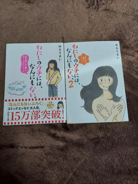 わたしのウチには、なんにもない。☆2冊セット < 本/雑誌 わたしのウチには、なんにもない。☆2冊セット < 本/雑誌の