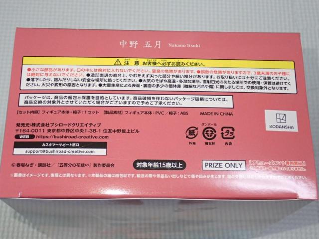 五等分の花嫁∽ プレミアムフィギュア 中野五月 Radiant ver. < ホビー  五等分の花嫁∽ プレミアムフィギュア 中野五月 Radiant ver. < ホビーの