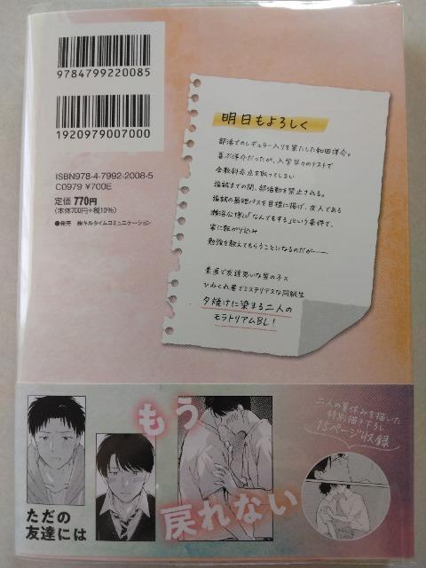 2月刊/明日の放課後もここで/小坂つん < アニメ/コミック/キャラクター 2月刊/明日の放課後もここで/小坂つん < アニメ/コミック/キャラクターの