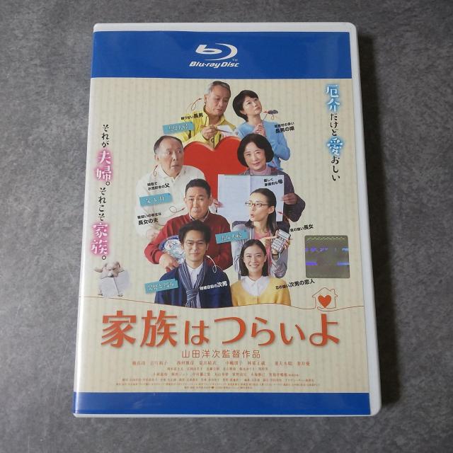 映画Blu-ray『家族はつらいよ』レンタル落ち 橋爪功 吉行和子 西村雅彦 < CD/DVD/ビデオ  映画Blu-ray『家族はつらいよ』レンタル落ち 橋爪功 吉行和子 西村雅彦 < CD/DVD/ビデオの