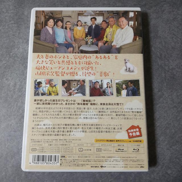 映画Blu-ray『家族はつらいよ』レンタル落ち 橋爪功 吉行和子 西村雅彦 < CD/DVD/ビデオ  映画Blu-ray『家族はつらいよ』レンタル落ち 橋爪功 吉行和子 西村雅彦 < CD/DVD/ビデオの