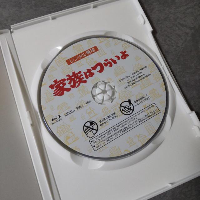 映画Blu-ray『家族はつらいよ』レンタル落ち 橋爪功 吉行和子 西村雅彦 < CD/DVD/ビデオ  映画Blu-ray『家族はつらいよ』レンタル落ち 橋爪功 吉行和子 西村雅彦 < CD/DVD/ビデオの