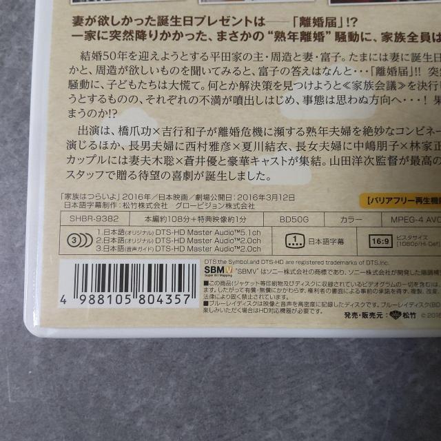 映画Blu-ray『家族はつらいよ』レンタル落ち 橋爪功 吉行和子 西村雅彦 < CD/DVD/ビデオ  映画Blu-ray『家族はつらいよ』レンタル落ち 橋爪功 吉行和子 西村雅彦 < CD/DVD/ビデオの