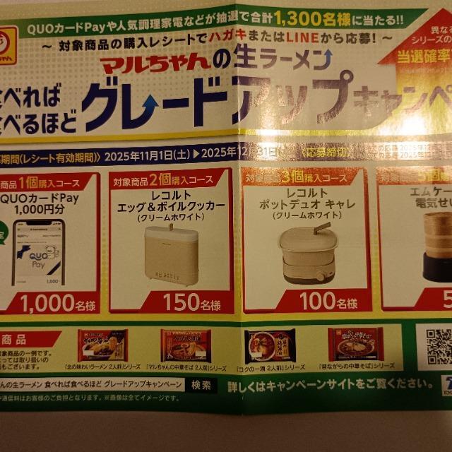 マルちゃんの生ラーメン グレードアップキャンペーン 応募ハガキ 1枚 < チケット/金券 マルちゃんの生ラーメン グレードアップキャンペーン 応募ハガキ 1枚 < チケット/金券の