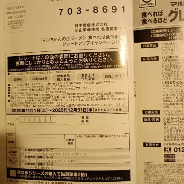 マルちゃんの生ラーメン グレードアップキャンペーン 応募ハガキ 1枚 < チケット/金券 マルちゃんの生ラーメン グレードアップキャンペーン 応募ハガキ 1枚 < チケット/金券の