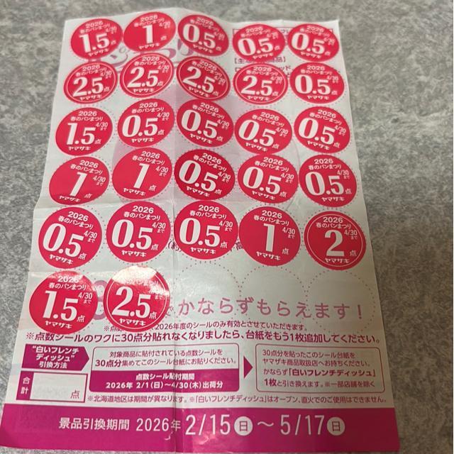 ���}�U�L�t�̃p���Ղ�2026  �� �`�P�b�g/������ 