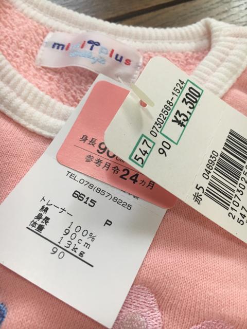 【定価3300】新品◆Mimi PLUS◆フワかわトップス◆90 < キッズ/ベビー 【定価3300】新品◆Mimi PLUS◆フワかわトップス◆90 < キッズ/ベビーの