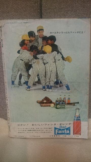 中古 貴重!当時モノ 1964年 週刊少年サンデー21号 送込 < おもちゃ 中古 貴重!当時モノ 1964年 週刊少年サンデー21号 送込 < おもちゃの