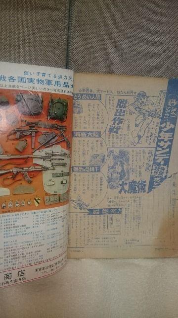 中古 貴重!当時モノ 1964年 週刊少年サンデー21号 送込 < おもちゃ 中古 貴重!当時モノ 1964年 週刊少年サンデー21号 送込 < おもちゃの