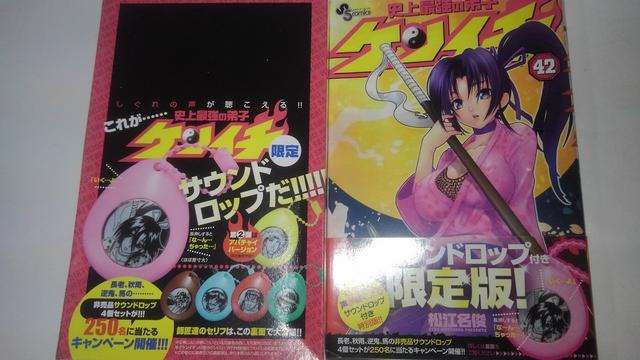 史上最強の弟子ケンイチ  非売品  限定  サウンドドロップ  おまけ < アニメ/コミック/キャラクター  史上最強の弟子ケンイチ  非売品  限定  サウンドドロップ  おまけ < アニメ/コミック/キャラクターの