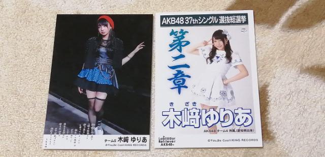元SKE48木崎ゆりあ☆公式生写真〜まとめ売り8枚セット! < タレントグッズ  元SKE48木崎ゆりあ☆公式生写真〜まとめ売り8枚セット! < タレントグッズの