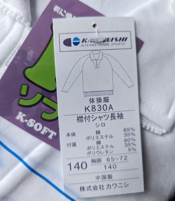 140★抗菌防臭加工★襟付き長袖体操服★体育着★送料無料 < キッズ/ベビー  140★抗菌防臭加工★襟付き長袖体操服★体育着★送料無料 < キッズ/ベビーの