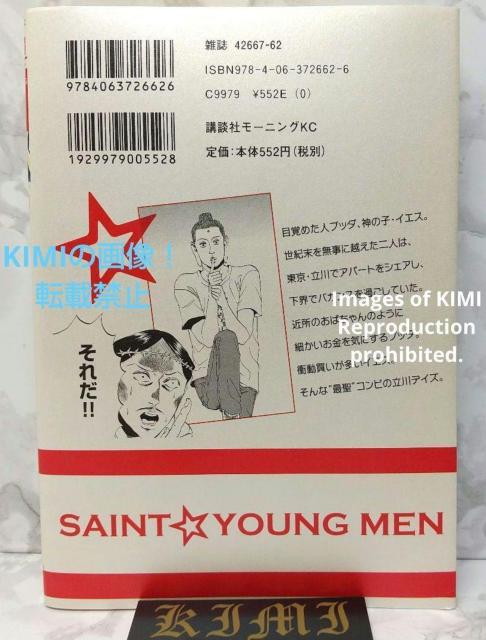 希少 初版 聖☆おにいさん 1 モーニング KC コミック 本 2008 中村 光 (著) なかむら ひかる  Rare 1st < アニメ/コミック/キャラクター  希少 初版 聖☆おにいさん 1 モーニング KC コミック 本 2008 中村 光 (著) なかむら ひかる  Rare 1st < アニメ/コミック/キャラクターの