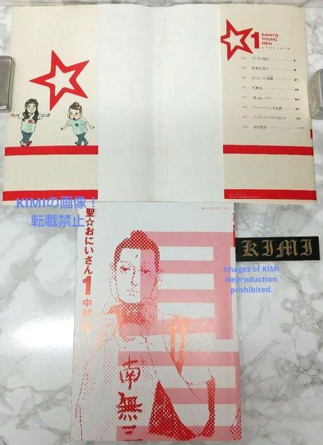 希少 初版 聖☆おにいさん 1 モーニング KC コミック 本 2008 中村 光 (著) なかむら ひかる  Rare 1st < アニメ/コミック/キャラクター  希少 初版 聖☆おにいさん 1 モーニング KC コミック 本 2008 中村 光 (著) なかむら ひかる  Rare 1st < アニメ/コミック/キャラクターの