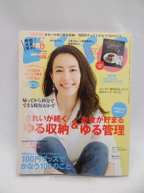 A2502 ESSE(エッセ) ミニサイズ版 2017年 06 月号 < 本/雑誌  A2502 ESSE(エッセ) ミニサイズ版 2017年 06 月号  < 本/雑誌の
