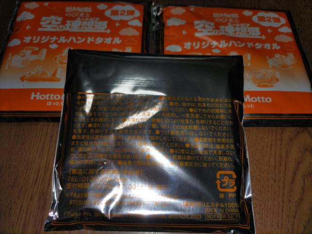 映画ドラえもん*オリジナルハンドタオル*ほっともっと*非売品*3点セット < アニメ/コミック/キャラクター  映画ドラえもん*オリジナルハンドタオル*ほっともっと*非売品*3点セット < アニメ/コミック/キャラクターの