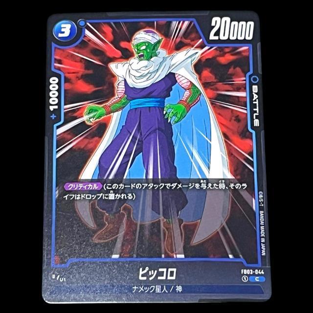 【DRAGON BALL SUPER CARD GAME】ピッコロ3枚セット < トレーディングカード  【DRAGON BALL SUPER CARD GAME】ピッコロ3枚セット < トレーディングカードの
