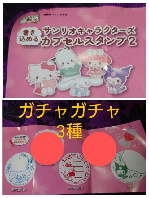 �T�����I�L�����N�^�[�Y�������߂�J�v�Z���X�^���v2�@�L�e�B�@�N���~�@�V�i�����[��  �� ��������� 