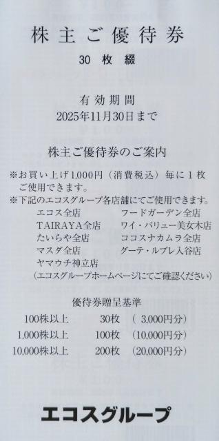 �G�R�X�O���[�v ����D�Ҍ� 3000�~�� �������� 