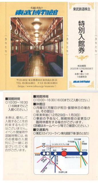 東武AA☆東武博物館 特別入館券1枚 東武鉄道 株主優待券 枚数変更可 < チケット/金券  東武AA☆東武博物館 特別入館券1枚 東武鉄道 株主優待券 枚数変更可  < チケット/金券の