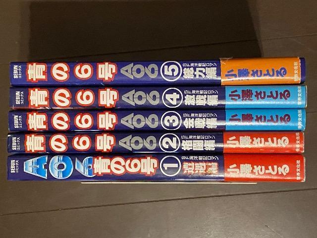 青の6号 AO6 1〜5巻セット 帯付 小澤さとる 遭遇編&総力編 世界文化社 SEBUNコミックス 中古本 < アニメ/コミック/キャラクター 青の6号 AO6 1〜5巻セット 帯付 小澤さとる 遭遇編&総力編 世界文化社 SEBUNコミックス 中古本 < アニメ/コミック/キャラクターの