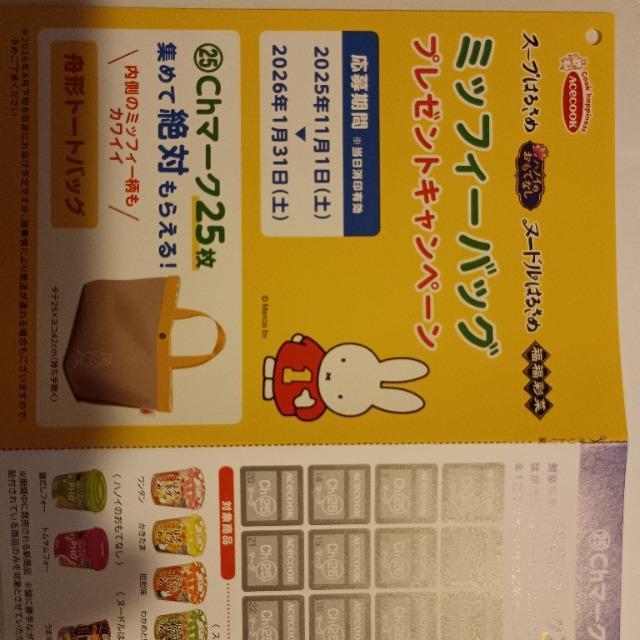 エースコック ミッフィーバッグプレゼントキャンペーン 応募ハガキ 1枚 < チケット/金券 エースコック ミッフィーバッグプレゼントキャンペーン 応募ハガキ 1枚 < チケット/金券の