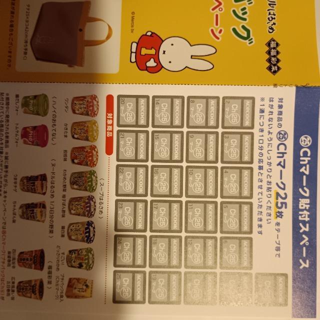 エースコック ミッフィーバッグプレゼントキャンペーン 応募ハガキ 1枚 < チケット/金券 エースコック ミッフィーバッグプレゼントキャンペーン 応募ハガキ 1枚 < チケット/金券の