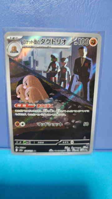 ポケモンカード ロケット団のダグトリオ < トレーディングカード ポケモンカード ロケット団のダグトリオ < トレーディングカードの