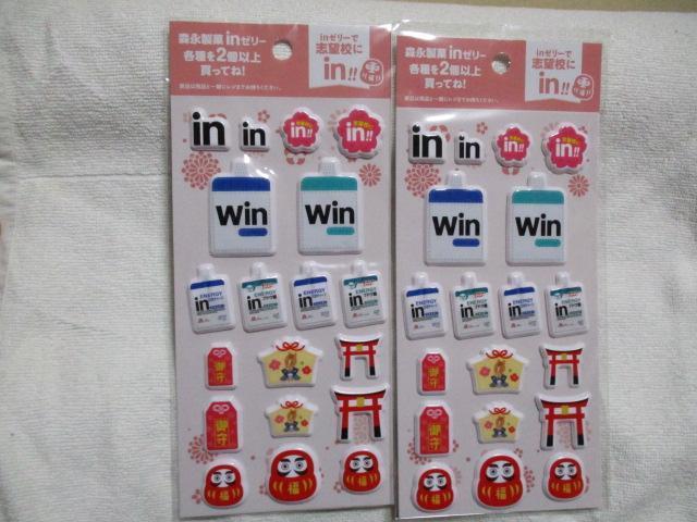 inゼリー オリジナルシール 2枚 受験シーズン!お守り、合格シール ぷっくりシール インゼリー 森永製菓 < ホビー inゼリー オリジナルシール 2枚 受験シーズン!お守り、合格シール ぷっくりシール インゼリー 森永製菓 < ホビーの