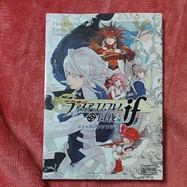 FE if 白夜王国  コミックアンソロジー 漫画本 < アニメ/コミック/キャラクター  FE if 白夜王国  コミックアンソロジー 漫画本  < アニメ/コミック/キャラクターの