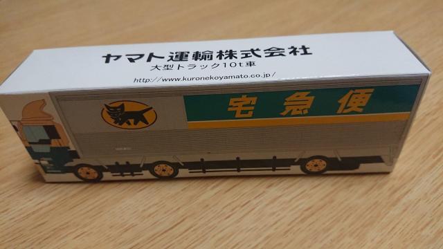 ミニカー クロネコヤマト 大型トラック10t車(非売品) < ホビー  ミニカー クロネコヤマト 大型トラック10t車(非売品)  < ホビーの
