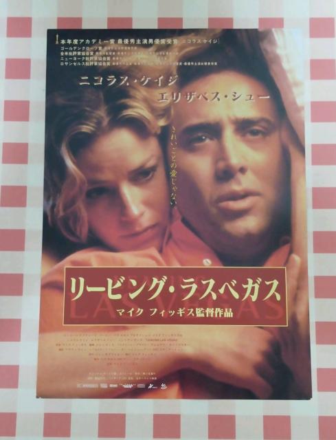 『リービング・ラスベガス』チラシ < ホビー 『リービング・ラスベガス』チラシ < ホビーの