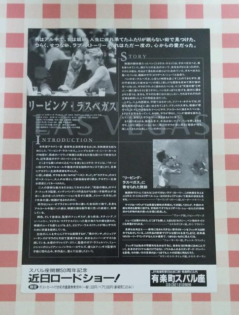 『リービング・ラスベガス』チラシ < ホビー 『リービング・ラスベガス』チラシ < ホビーの