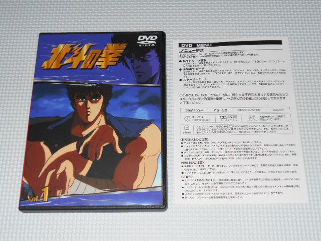 DVD★北斗の拳 Vol.1★国内正規品★動作確認済 < CD/DVD/ビデオ  DVD★北斗の拳 Vol.1★国内正規品★動作確認済  < CD/DVD/ビデオの