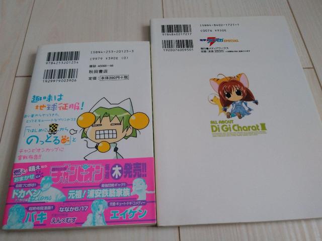 中古本 デ・ジ・キャラット でじこ コゲどんぼ 二冊セット < アニメ/コミック/キャラクター 中古本 デ・ジ・キャラット でじこ コゲどんぼ 二冊セット < アニメ/コミック/キャラクターの