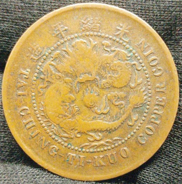 大清銅幣 當制銭十文 光緒年造 だいしんどうへい 古銭 硬貨 十文 光緒 中国 戸部 < ホビー  大清銅幣 當制銭十文 光緒年造 だいしんどうへい 古銭 硬貨 十文 光緒 中国 戸部 < ホビーの