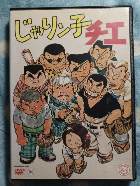 DVD☆じゃりン子チエB < CD/DVD/ビデオ  DVD☆じゃりン子チエB  < CD/DVD/ビデオの