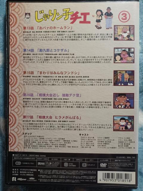 DVD☆じゃりン子チエB < CD/DVD/ビデオ  DVD☆じゃりン子チエB < CD/DVD/ビデオの