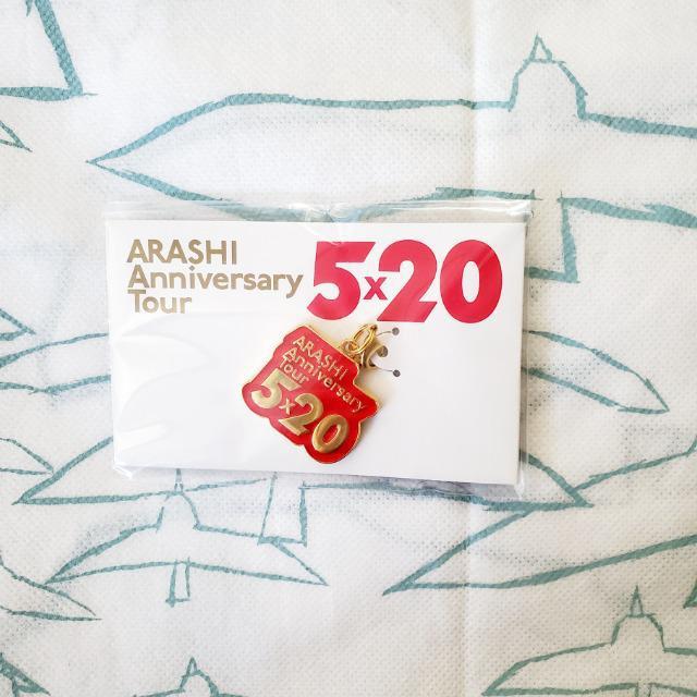 即決! 嵐 福岡会場限定チャーム 「ARASHI Anniversary Tour 5×20」 赤 新品 櫻井翔 < タレントグッズ  即決! 嵐 福岡会場限定チャーム 「ARASHI Anniversary Tour 5×20」 赤 新品 櫻井翔  < タレントグッズの