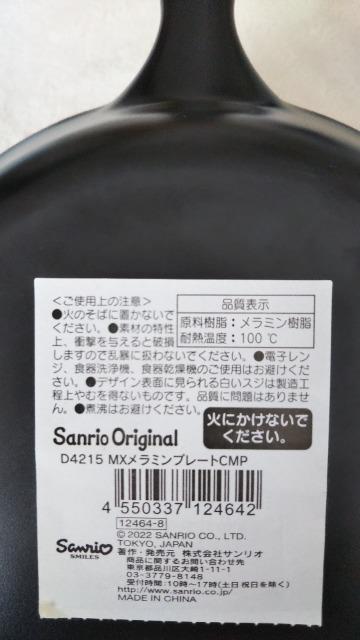 サンリオキャラクターズ メラミンプレート < アニメ/コミック/キャラクター  サンリオキャラクターズ メラミンプレート < アニメ/コミック/キャラクターの