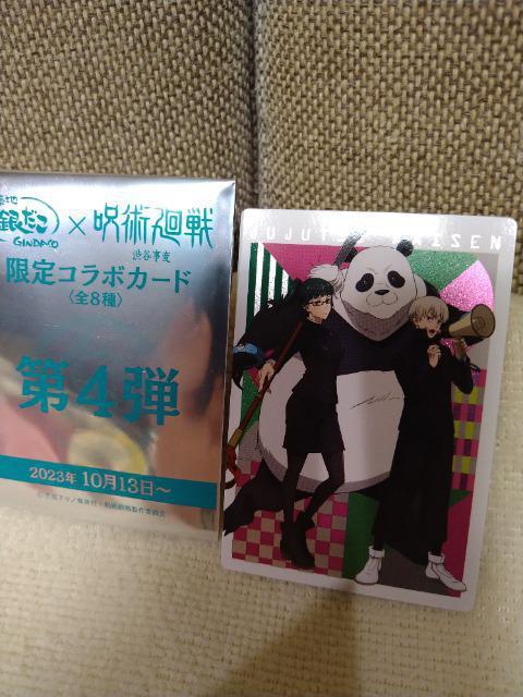 未使用 呪術廻戦×銀だこ コラボカード第4弾 < アニメ/コミック/キャラクター 未使用 呪術廻戦×銀だこ コラボカード第4弾 < アニメ/コミック/キャラクターの