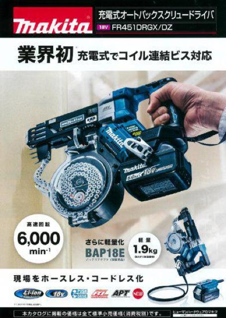 マキタ 18Vオートパックスクリュードライバ FR451DZ(本体のみ) < ペット/手芸/園芸  マキタ 18Vオートパックスクリュードライバ FR451DZ(本体のみ) < ペット/手芸/園芸の