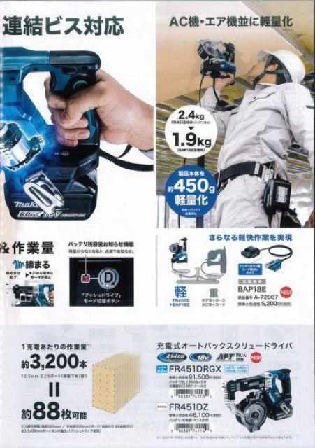 マキタ 18Vオートパックスクリュードライバ FR451DZ(本体のみ) < ペット/手芸/園芸  マキタ 18Vオートパックスクリュードライバ FR451DZ(本体のみ) < ペット/手芸/園芸の