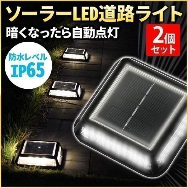 ソーラーライト 屋外 2個 セット LED ガーデンライト 誘導灯 庭 階段 ライト 自動点灯 駐車場 埋め込み 玄関 < ペット/手芸/園芸  ソーラーライト 屋外 2個 セット LED ガーデンライト 誘導灯 庭 階段 ライト 自動点灯 駐車場 埋め込み 玄関  < ペット/手芸/園芸の